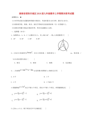 九年级数学上学期期末联考试卷 湘教版试卷