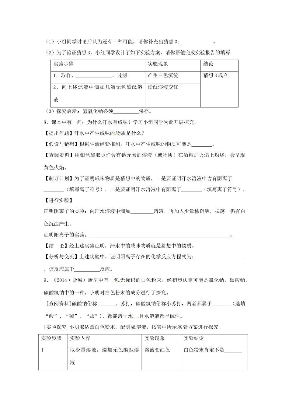 九年级化学全册 第七章 第3节 几种重要的盐同步检测试卷 沪教版试卷_第2页