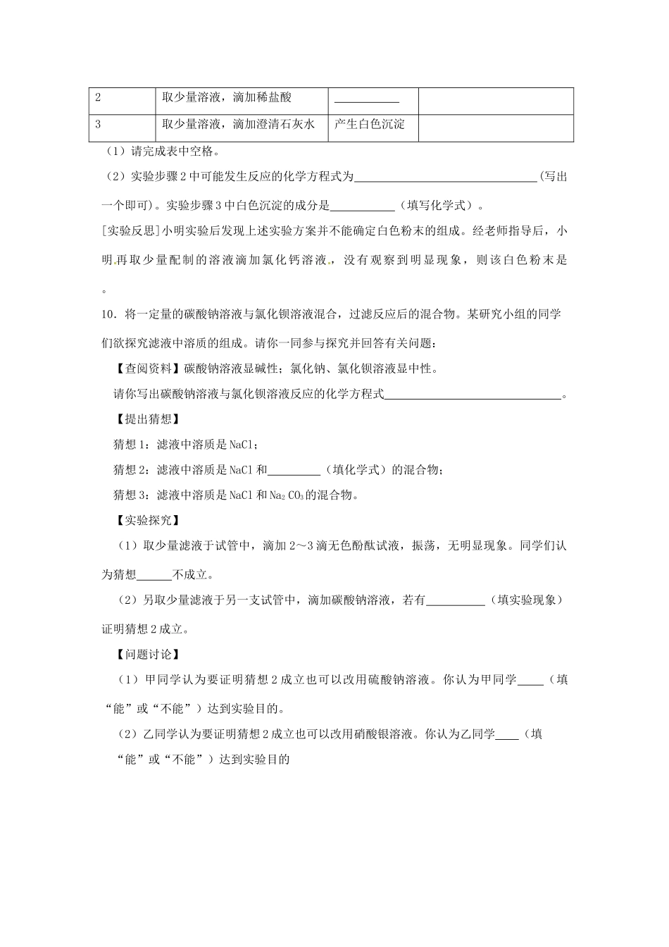九年级化学全册 第七章 第3节 几种重要的盐同步检测试卷 沪教版试卷_第3页