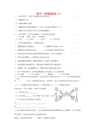 九年级化学全册 第七章 第3节 几种重要的盐同步检测试卷 沪教版试卷