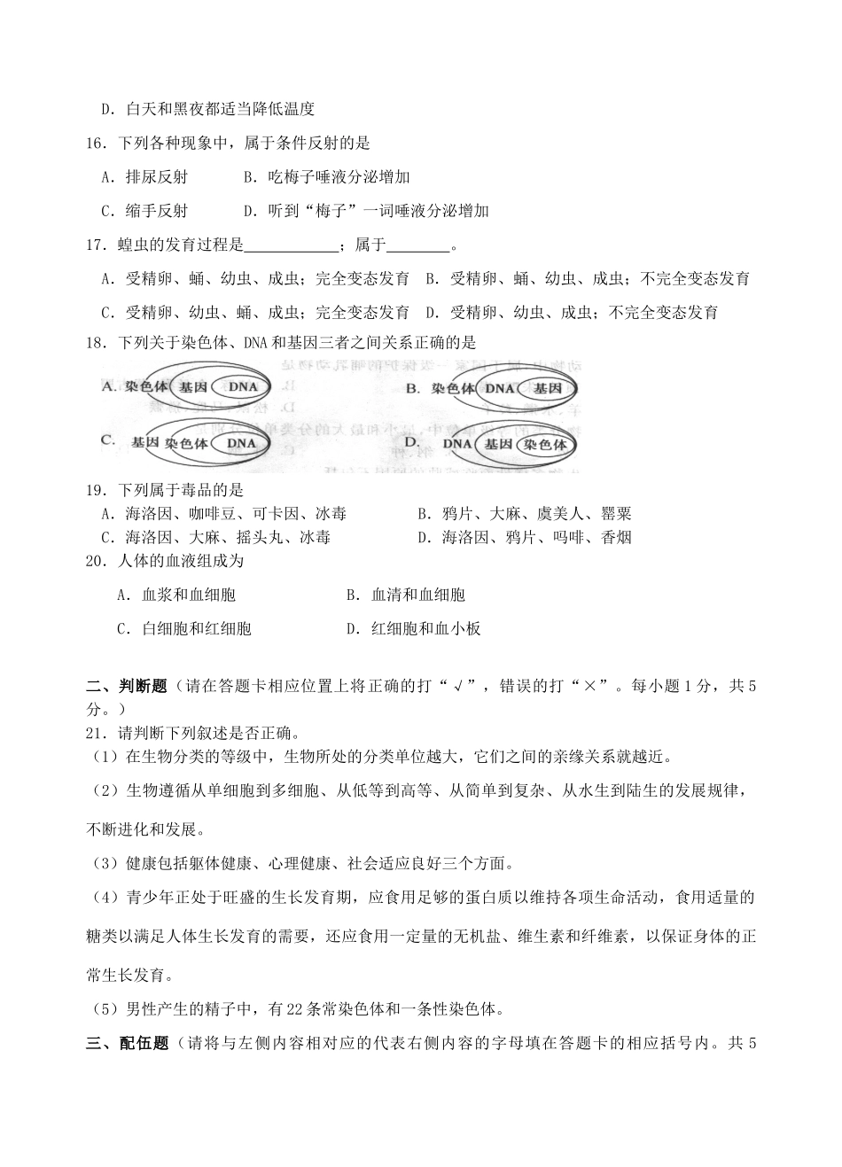 初中生物学业考查模拟试卷三 苏教版 试题_第3页