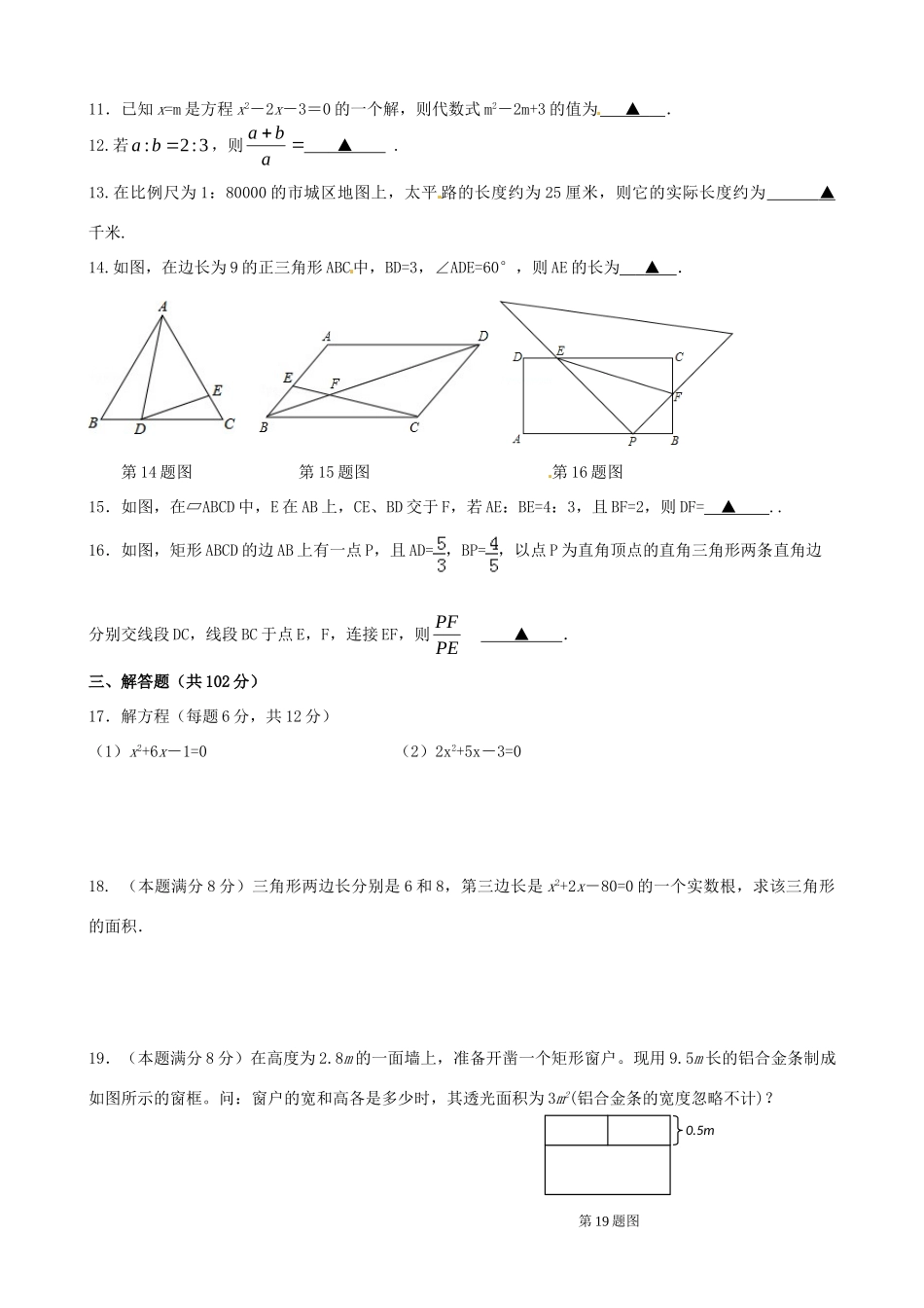 九年级数学上学期第一次知识质量调查试卷 苏科版试卷_第2页