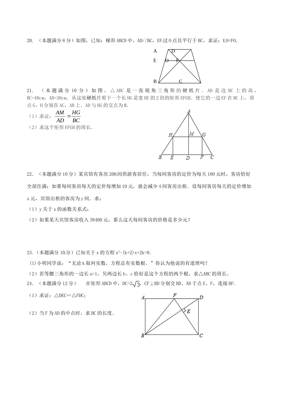 九年级数学上学期第一次知识质量调查试卷 苏科版试卷_第3页