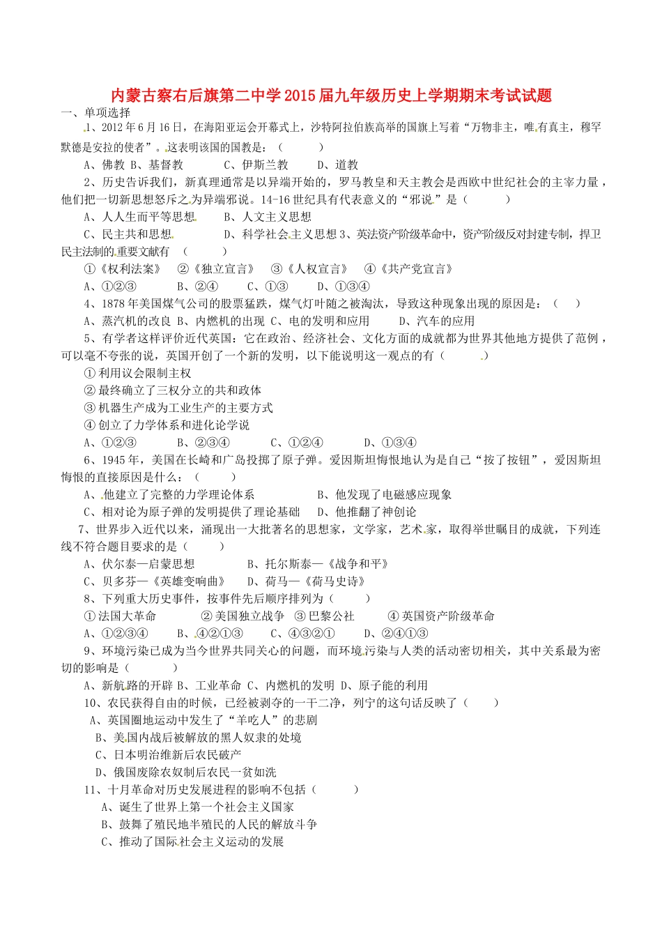 九年级历史上学期期末考试试卷试卷(00002)_第1页