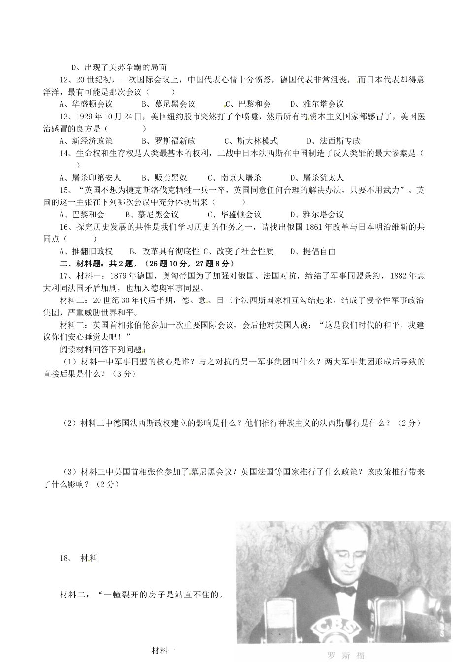 九年级历史上学期期末考试试卷试卷(00002)_第2页