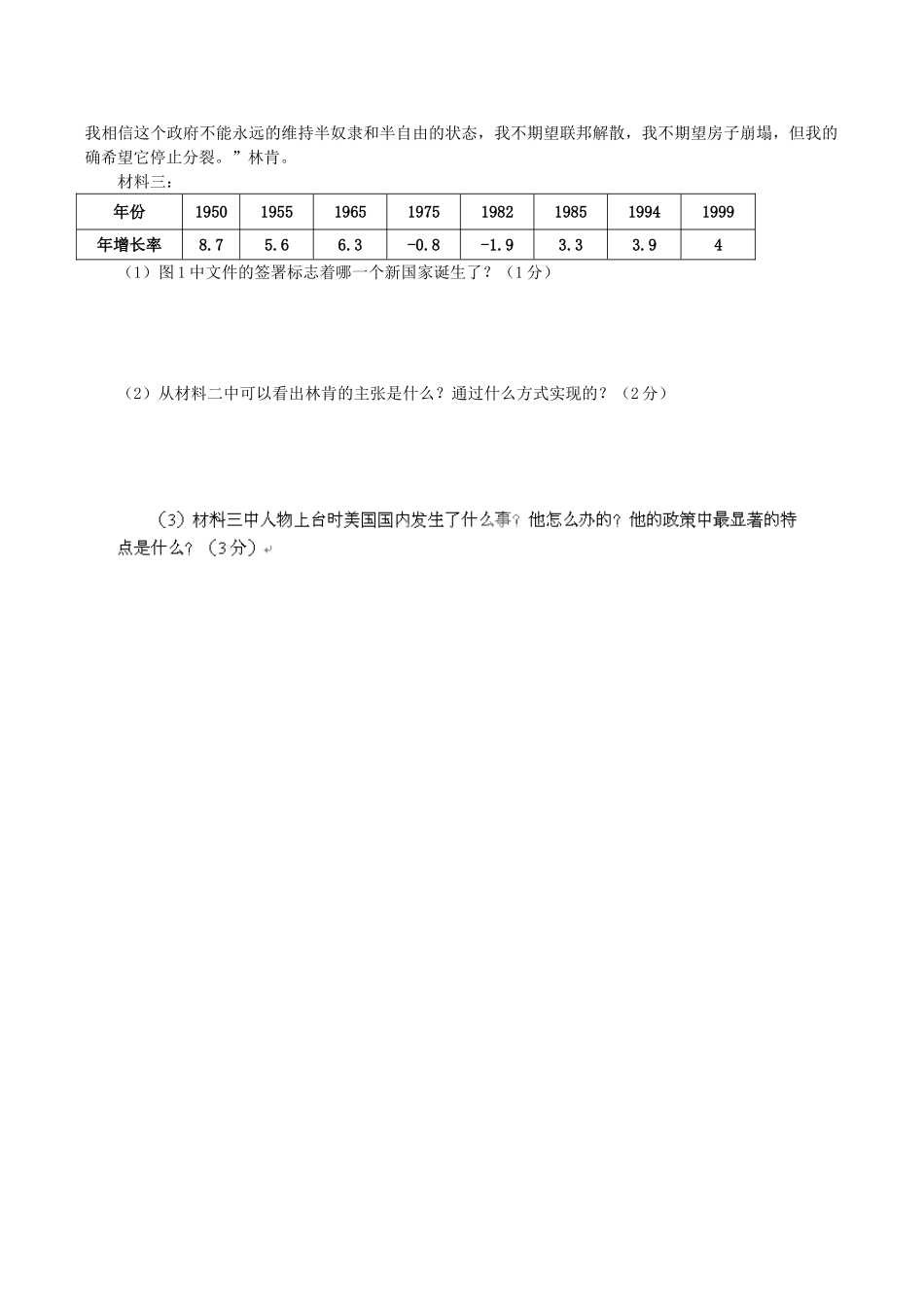 九年级历史上学期期末考试试卷试卷(00002)_第3页