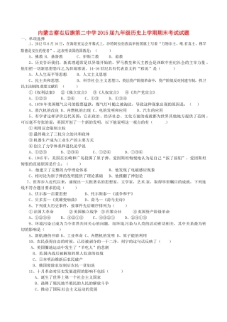 九年级历史上学期期末考试试卷试卷(00002)
