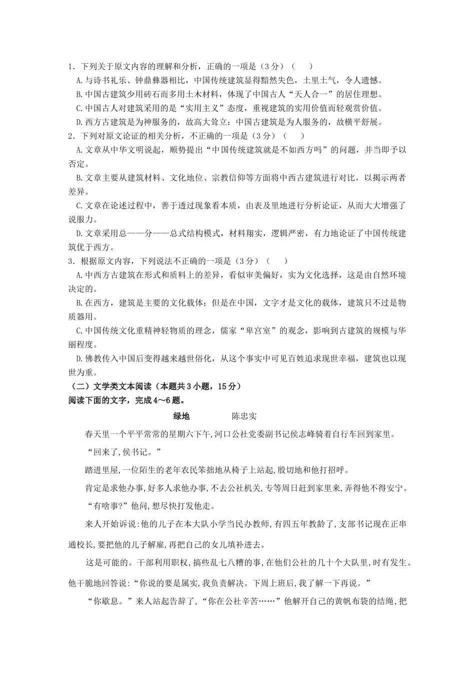 内蒙古包头六中高三语文上学期期中试题_第2页