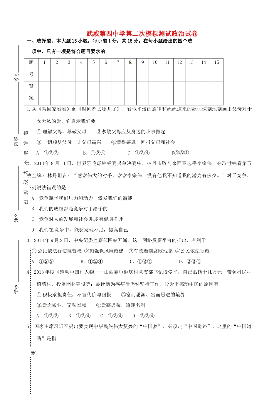 九年级政治第二次模拟考试试卷试卷_第1页
