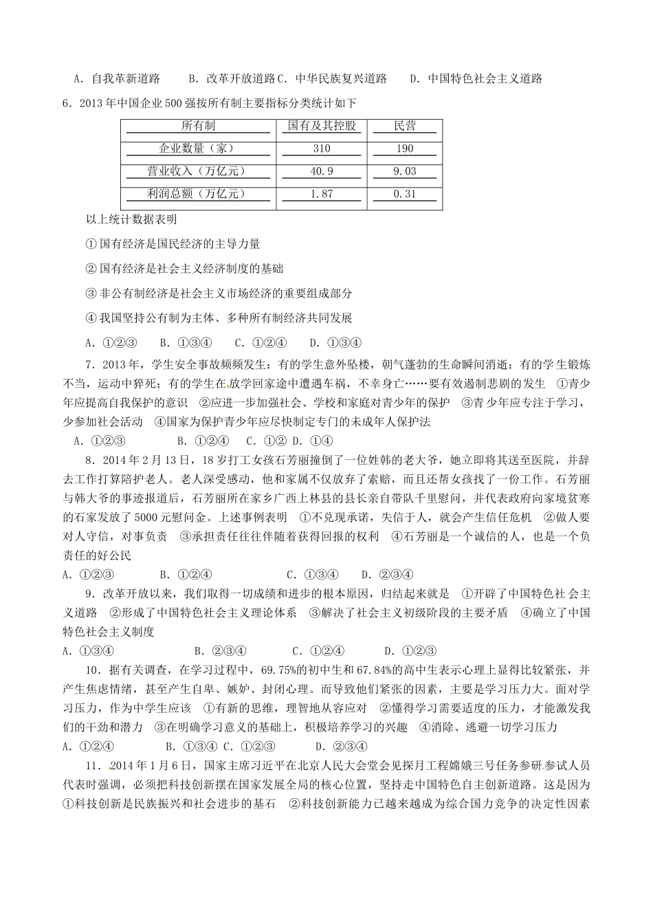 九年级政治第二次模拟考试试卷试卷_第2页