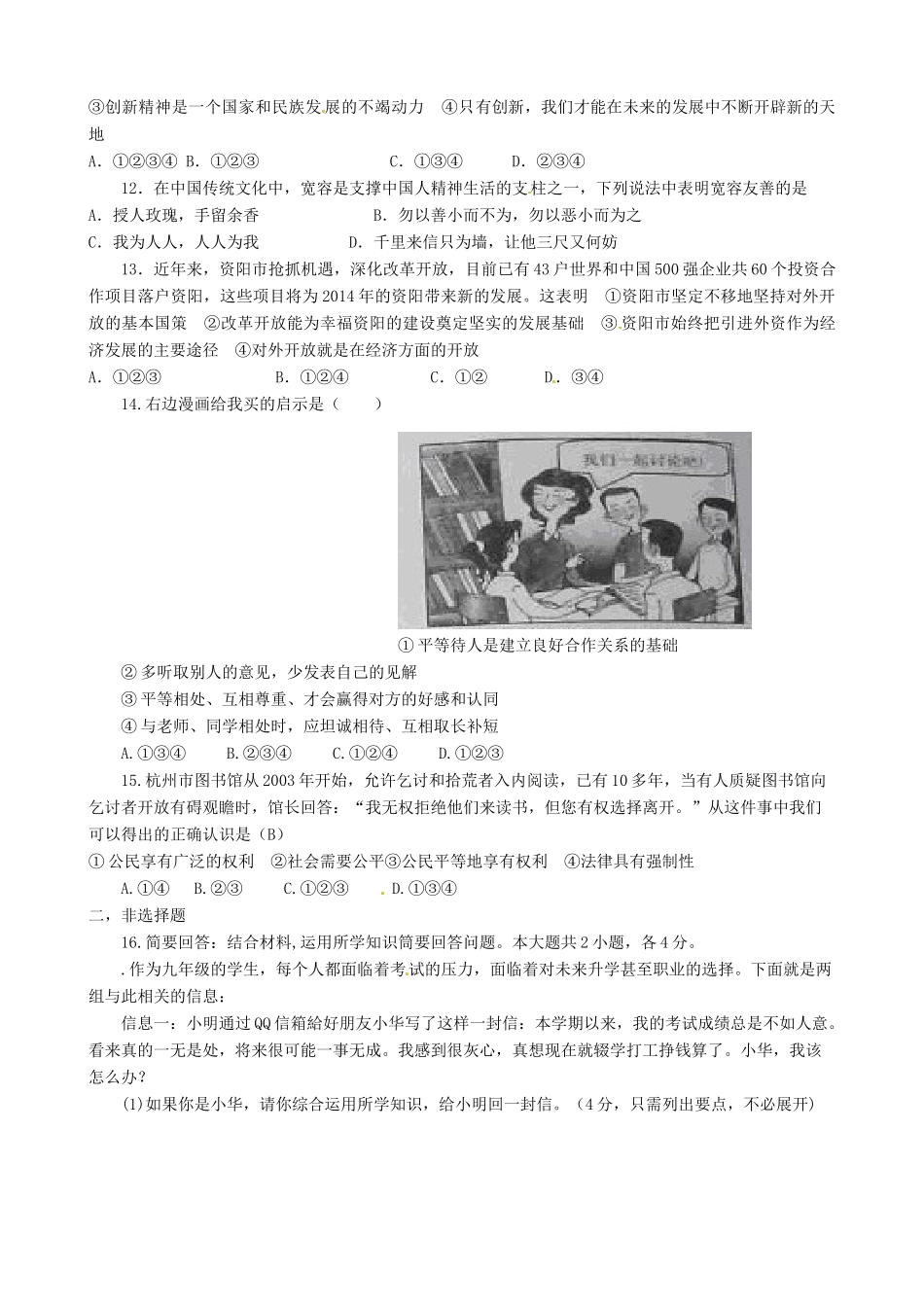 九年级政治第二次模拟考试试卷试卷_第3页