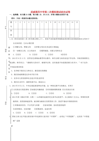 九年级政治第二次模拟考试试卷试卷