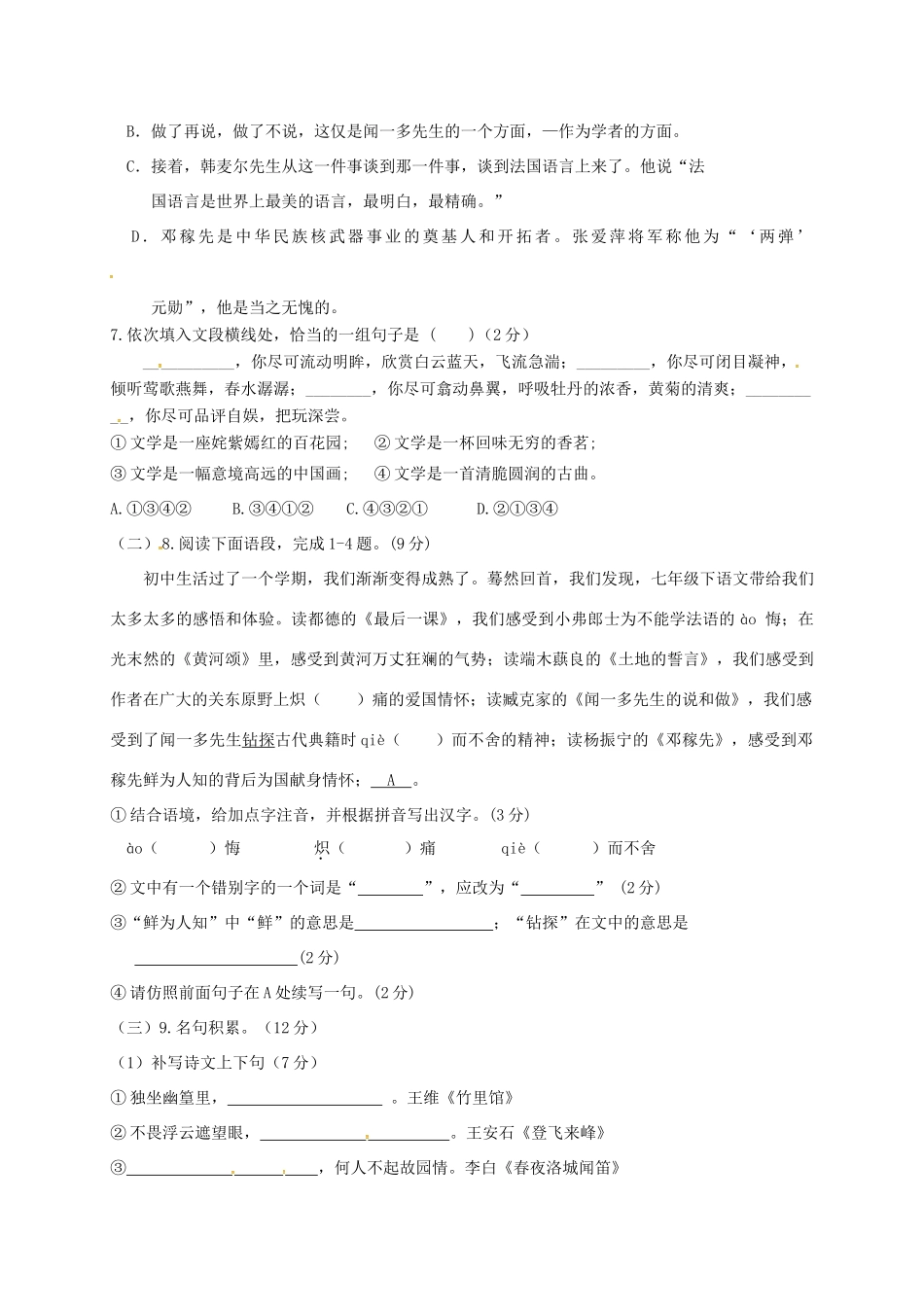 内蒙古鄂尔多斯市七年级语文下学期阶段性测试试题(无答案) 新人教版 试题_第2页