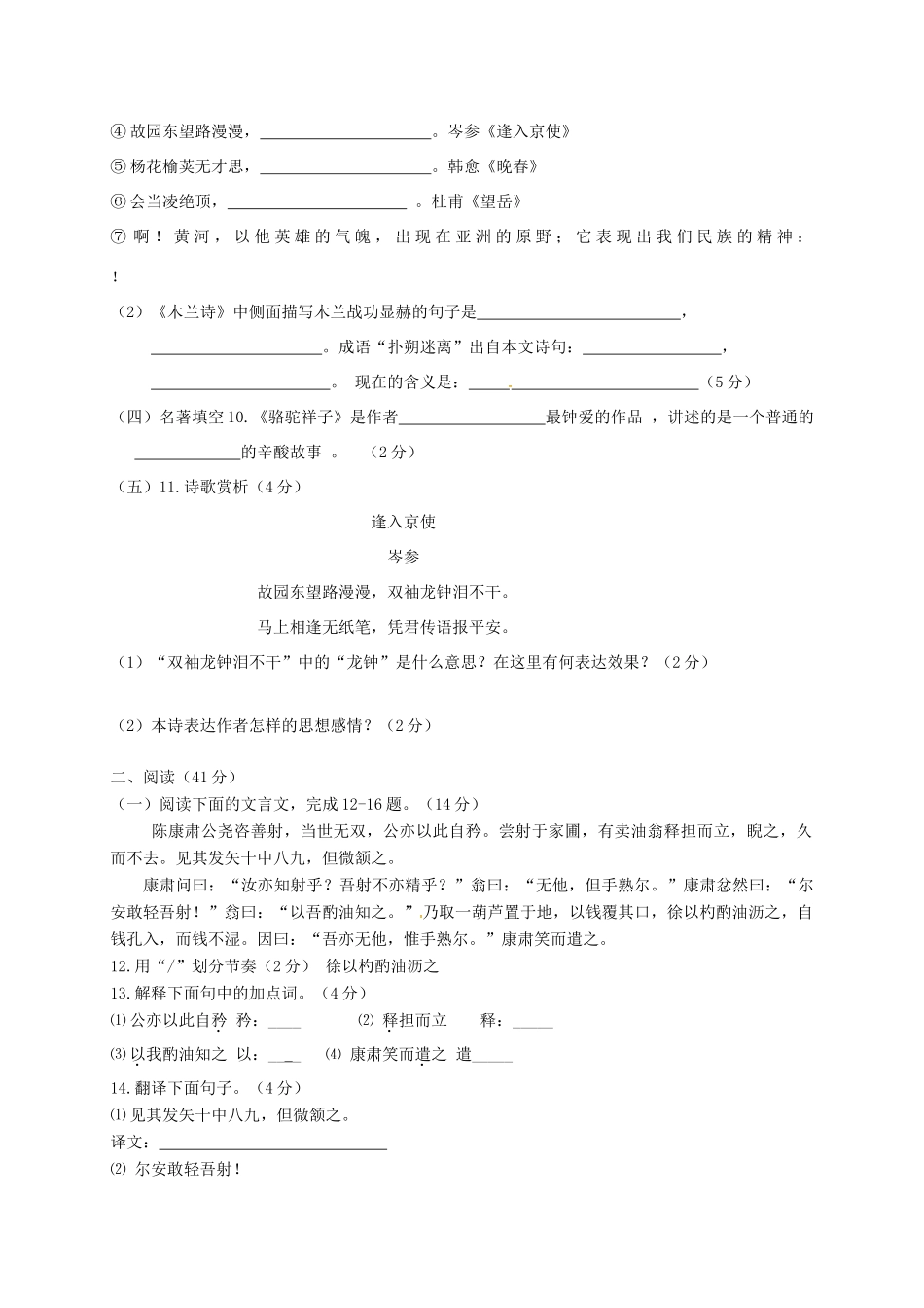内蒙古鄂尔多斯市七年级语文下学期阶段性测试试题(无答案) 新人教版 试题_第3页