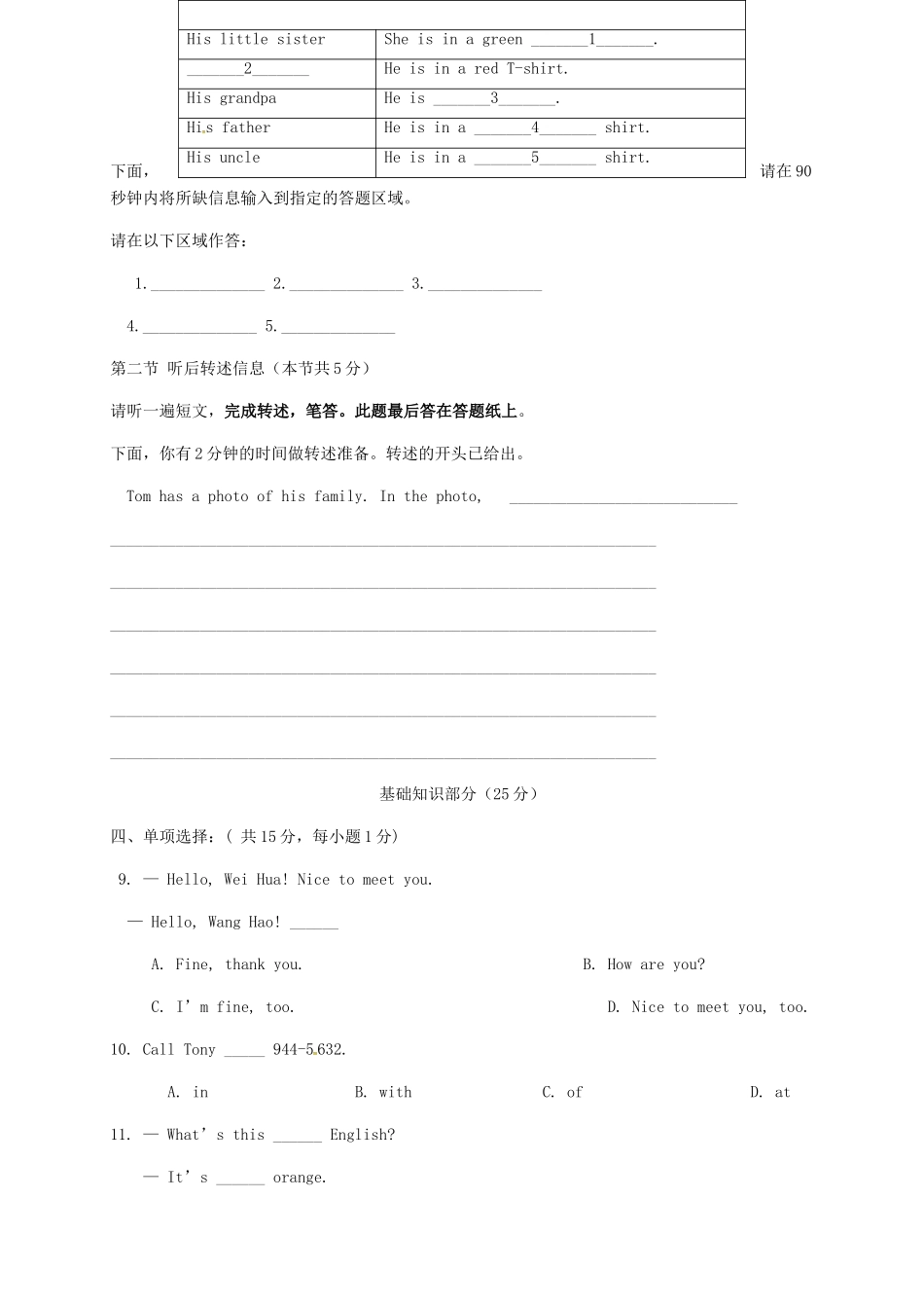 北京市海淀区七年级英语上学期月考试题(无答案) 试题_第3页