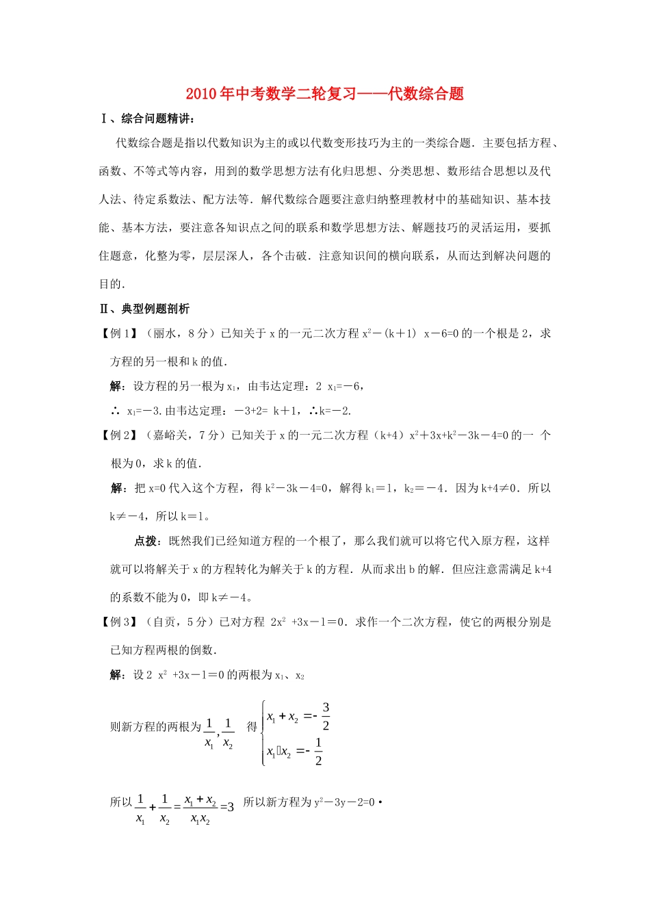 九年级数学中考二轮复习—代数综合题试卷_第1页