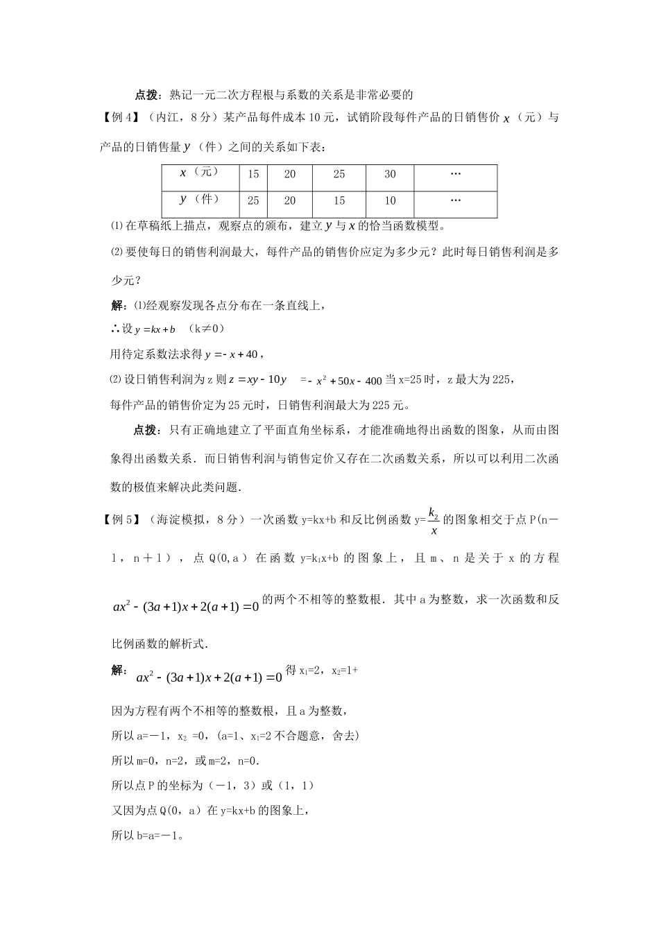 九年级数学中考二轮复习—代数综合题试卷_第2页