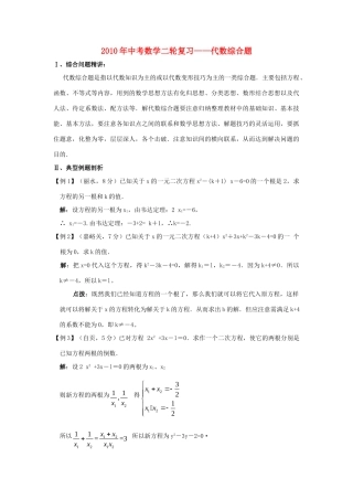 九年级数学中考二轮复习—代数综合题试卷