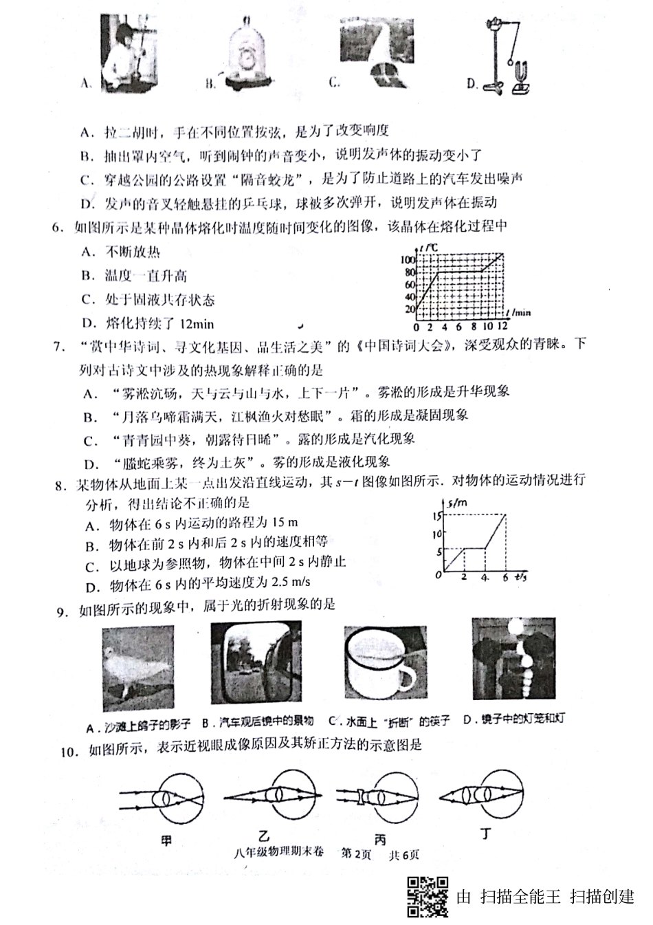 四川省泸州泸县 八年级物理上学期期末考试试卷(pdf)新人教版试卷_第2页