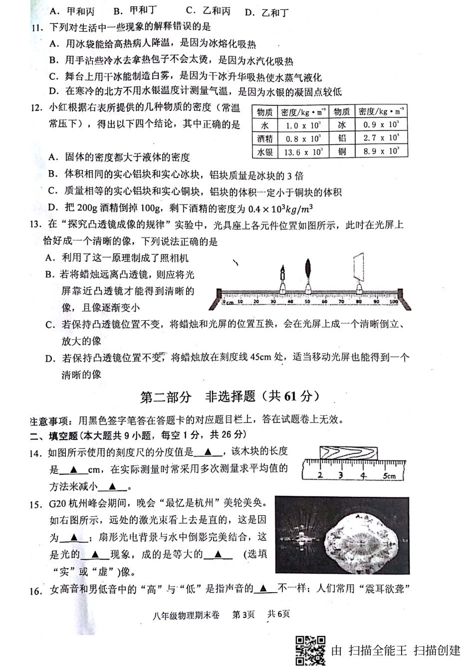 四川省泸州泸县 八年级物理上学期期末考试试卷(pdf)新人教版试卷_第3页