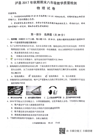 四川省泸州泸县 八年级物理上学期期末考试试卷(pdf)新人教版试卷