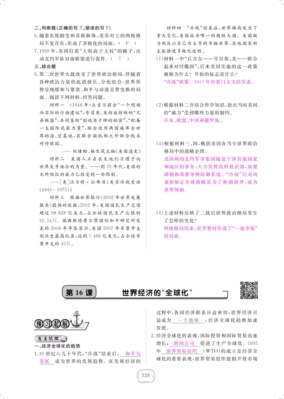 九年级历史下册 第16课 世界经济的 全球化 课时作业(pdf) 新人教版试卷_第1页