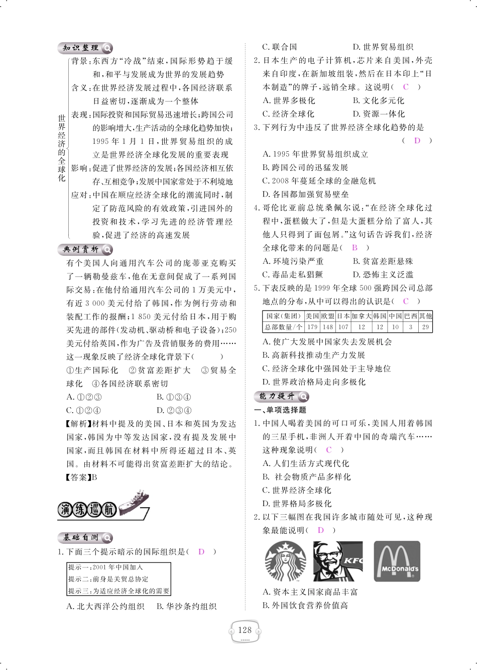 九年级历史下册 第16课 世界经济的 全球化 课时作业(pdf) 新人教版试卷_第3页