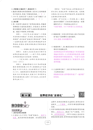 九年级历史下册 第16课 世界经济的 全球化 课时作业(pdf) 新人教版试卷