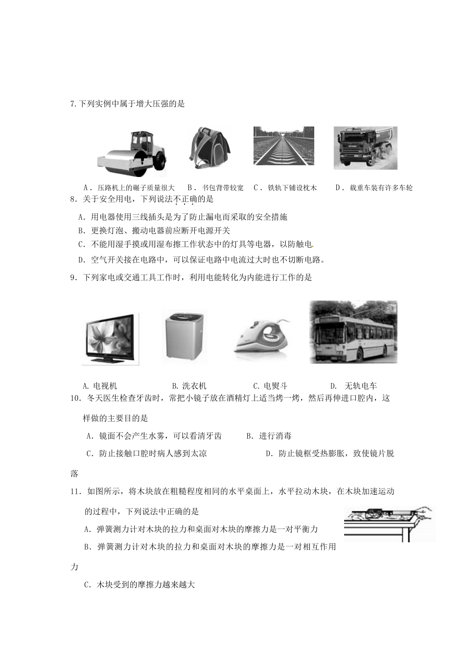 四川省乐山市中考理综(物理部分)真题试卷(含答案)试卷_第2页