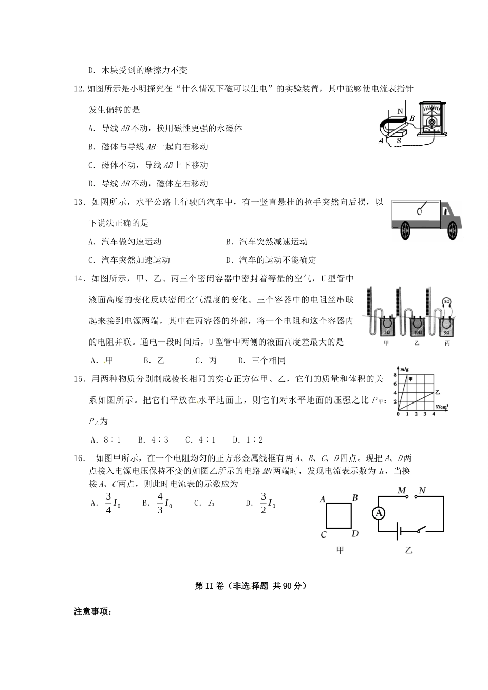 四川省乐山市中考理综(物理部分)真题试卷(含答案)试卷_第3页