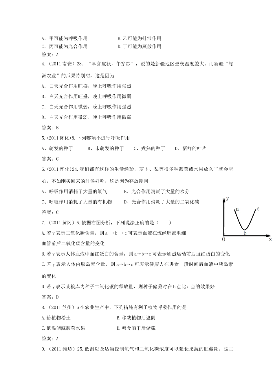 中考生物专题分类 绿色植物的呼吸作用试卷_第2页