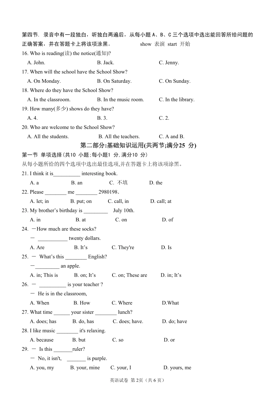 四川省南充市营山县七年级英语上学期期末考试试卷(pdf，无答案)人教新目标版试卷_第2页