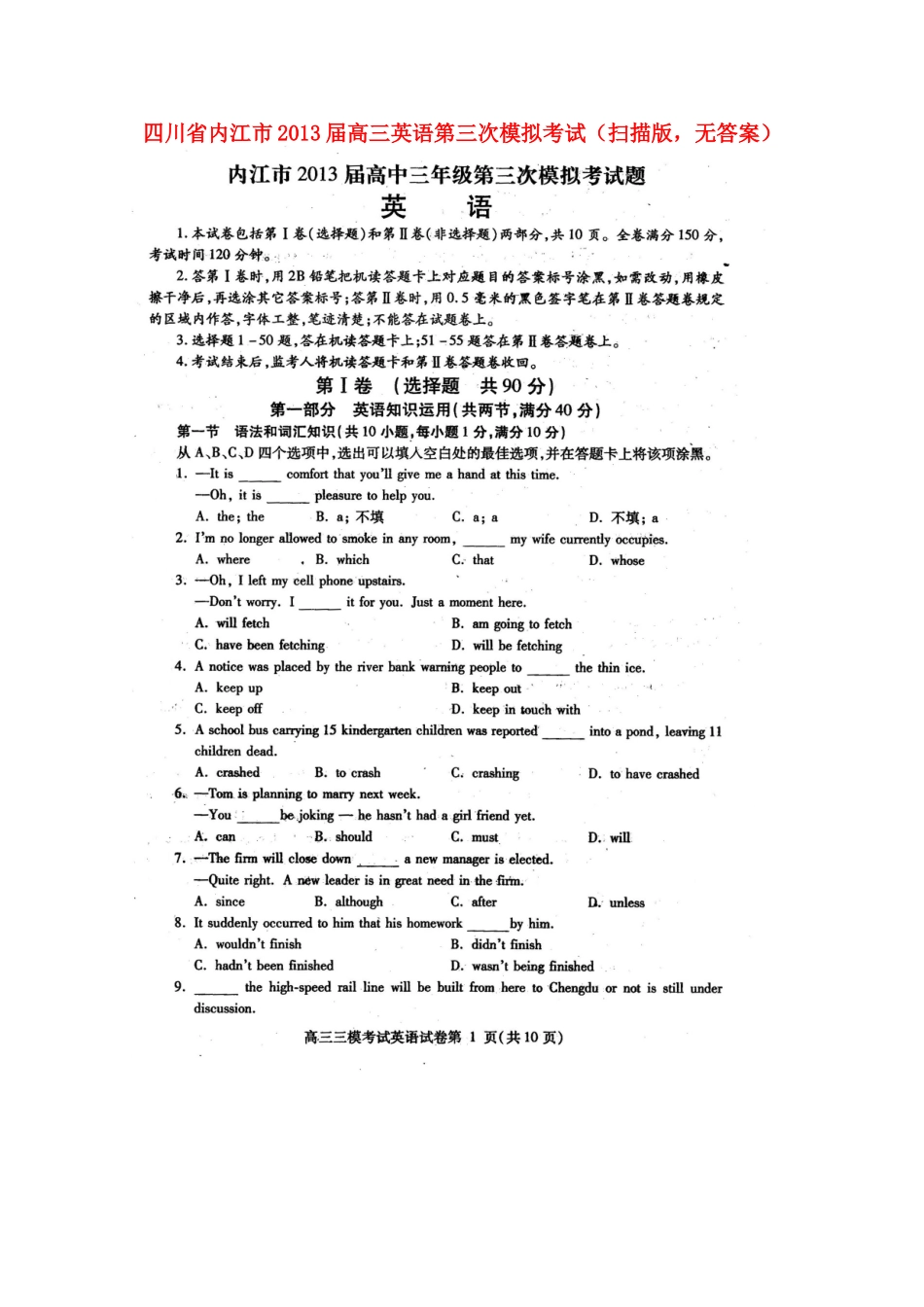 四川省内江市高三英语第三次模拟考试(扫描版，无答案)试卷_第1页