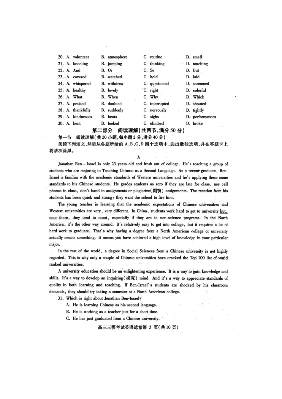 四川省内江市高三英语第三次模拟考试(扫描版，无答案)试卷_第3页