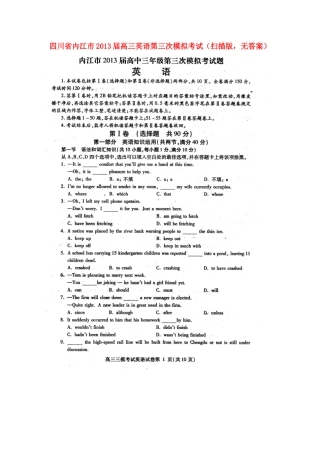 四川省内江市高三英语第三次模拟考试(扫描版，无答案)试卷