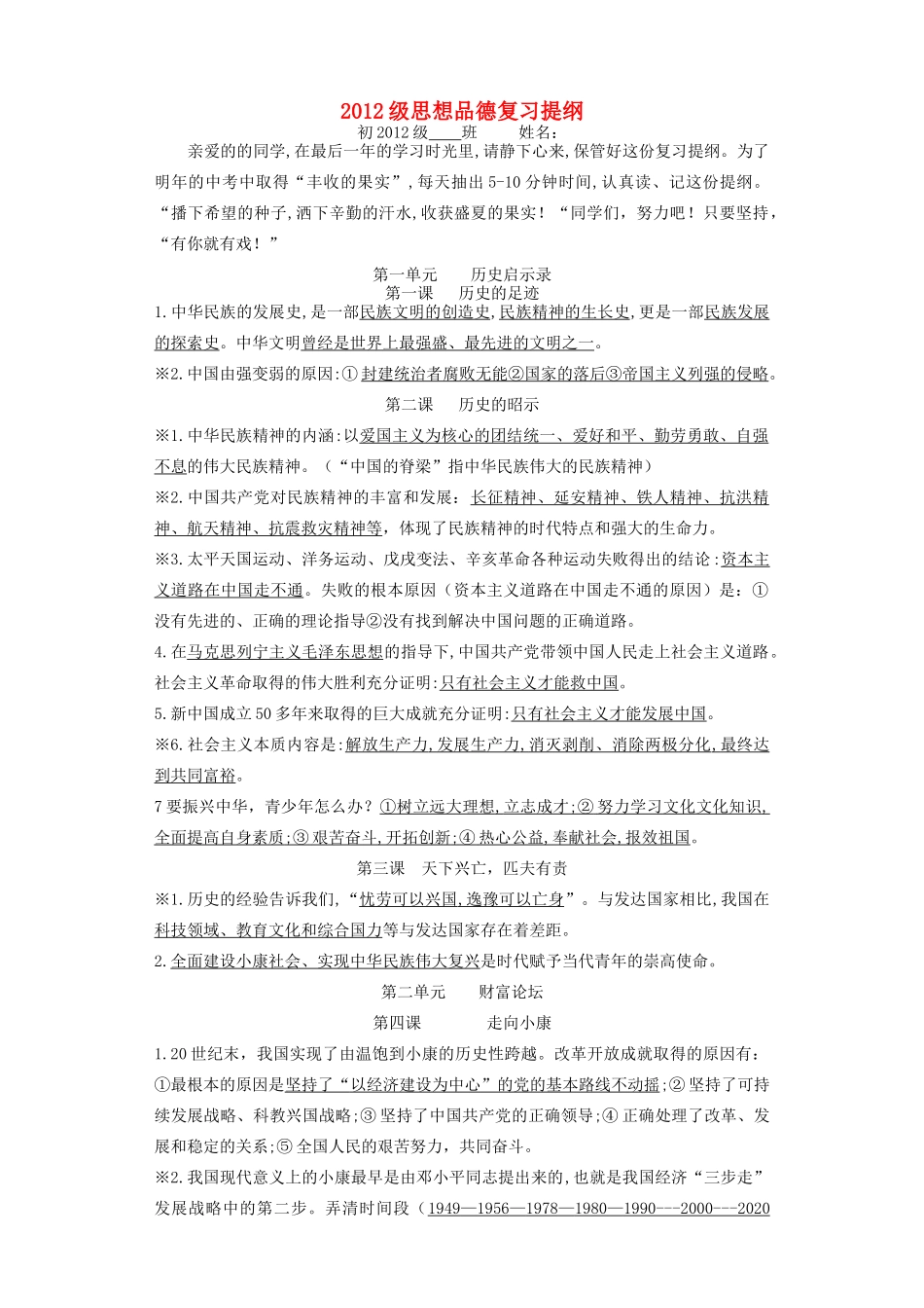 九年级政治全册 复习资料 教科版试卷_第1页