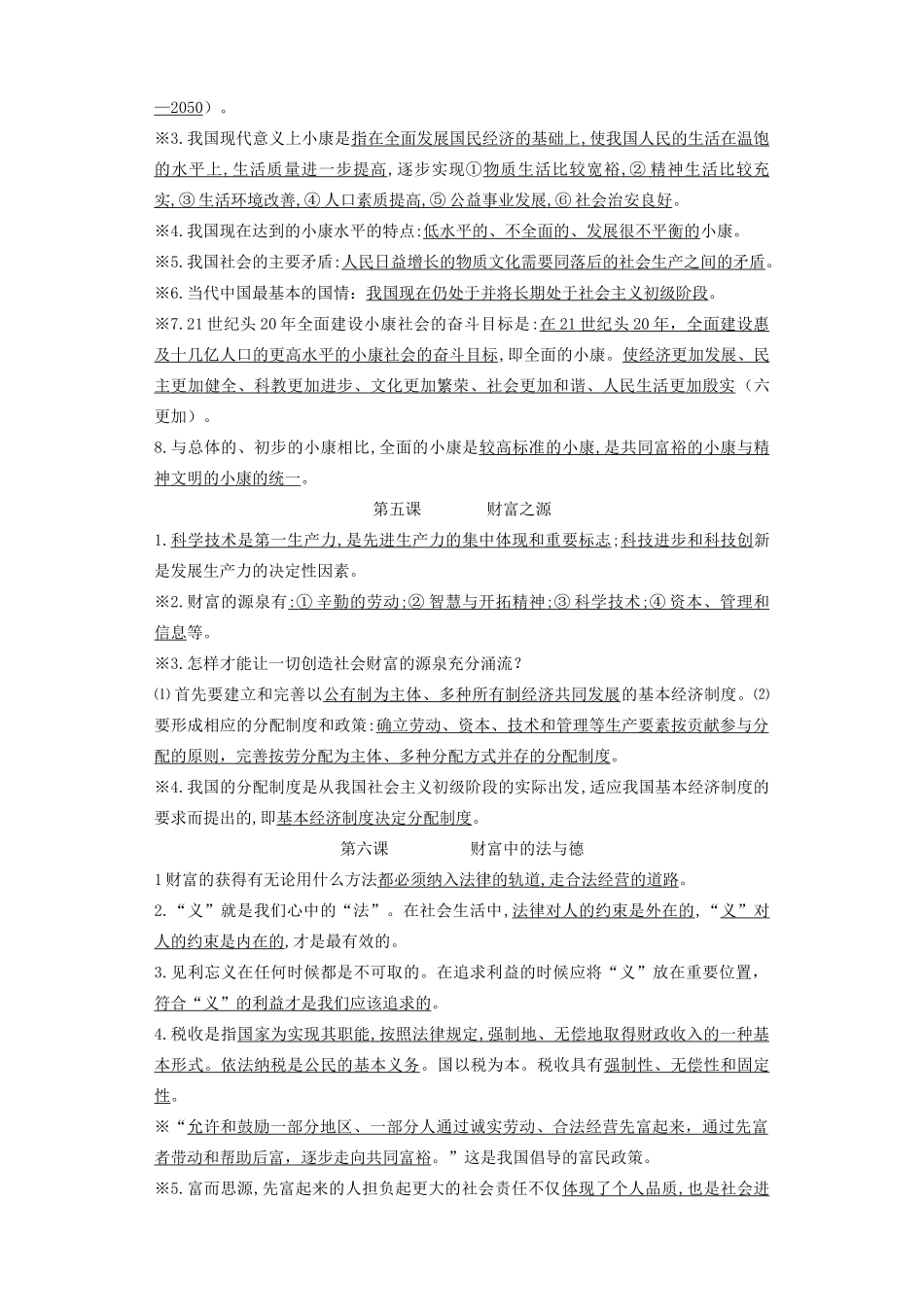 九年级政治全册 复习资料 教科版试卷_第2页