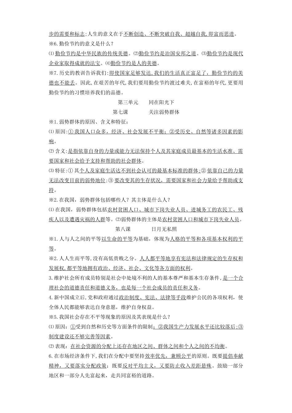 九年级政治全册 复习资料 教科版试卷_第3页