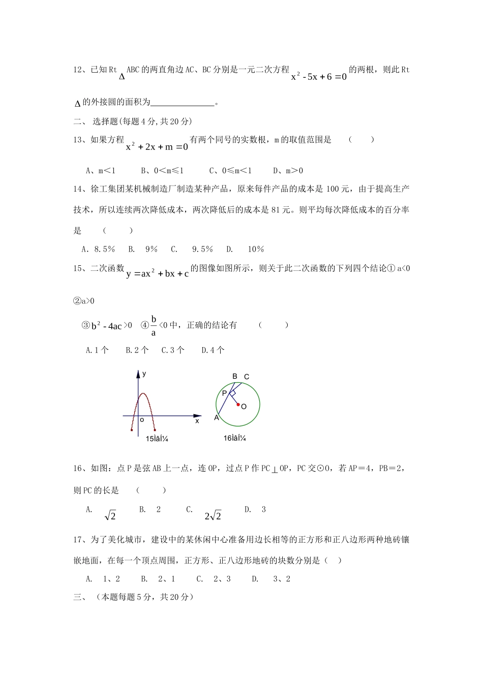 北京四中中考数学全真模拟试题(1) 试题_第2页