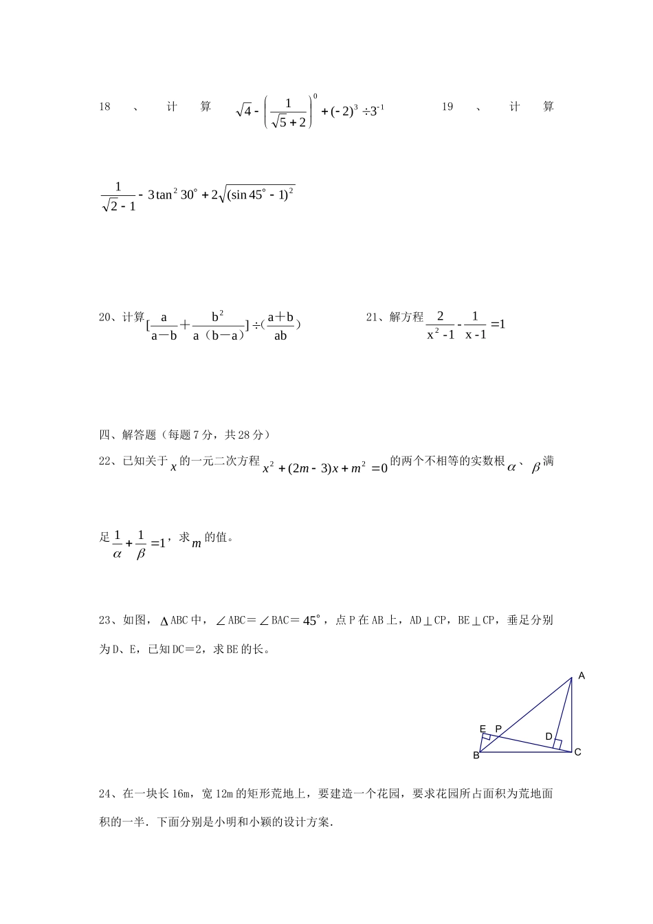 北京四中中考数学全真模拟试题(1) 试题_第3页