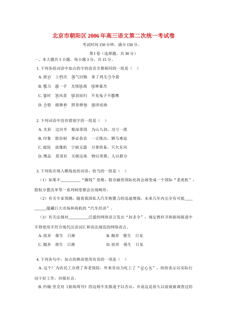 北京市朝阳区高三语文第二次统一考试卷 人教版 试题_第1页