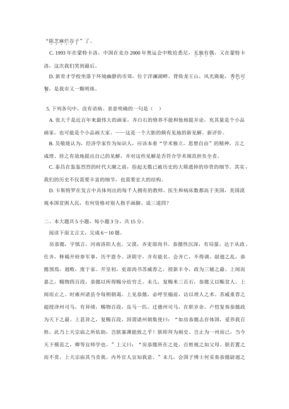 北京市朝阳区高三语文第二次统一考试卷 人教版 试题_第2页