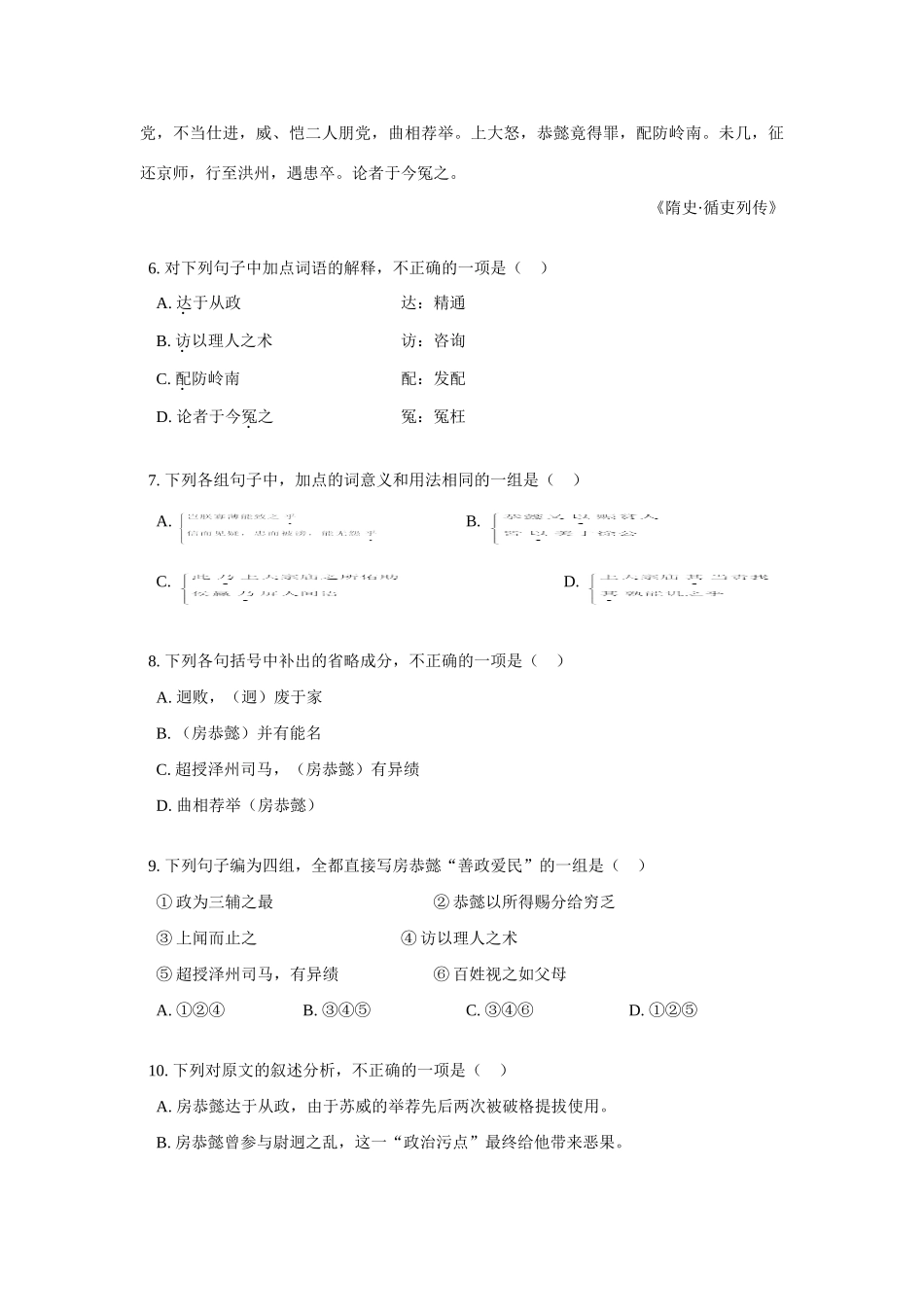 北京市朝阳区高三语文第二次统一考试卷 人教版 试题_第3页