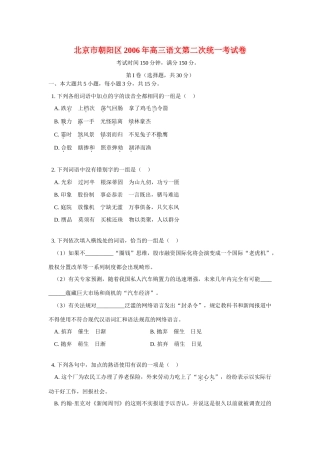 北京市朝阳区高三语文第二次统一考试卷 人教版 试题