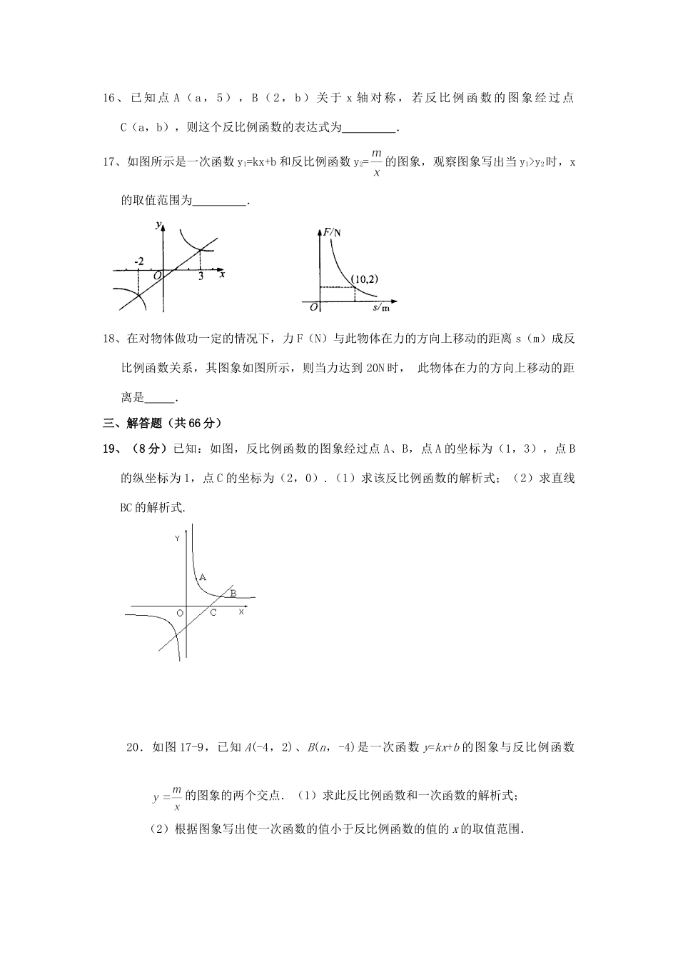 九年级数学下册(第17章 反比例函数)单元综合测试(2) 新人教版试卷_第3页