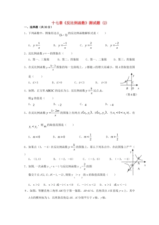 九年级数学下册(第17章 反比例函数)单元综合测试(2) 新人教版试卷