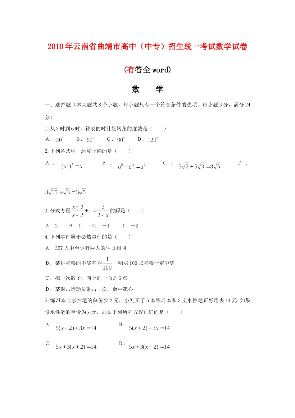 中考真题数学试卷试卷(00001)_第1页