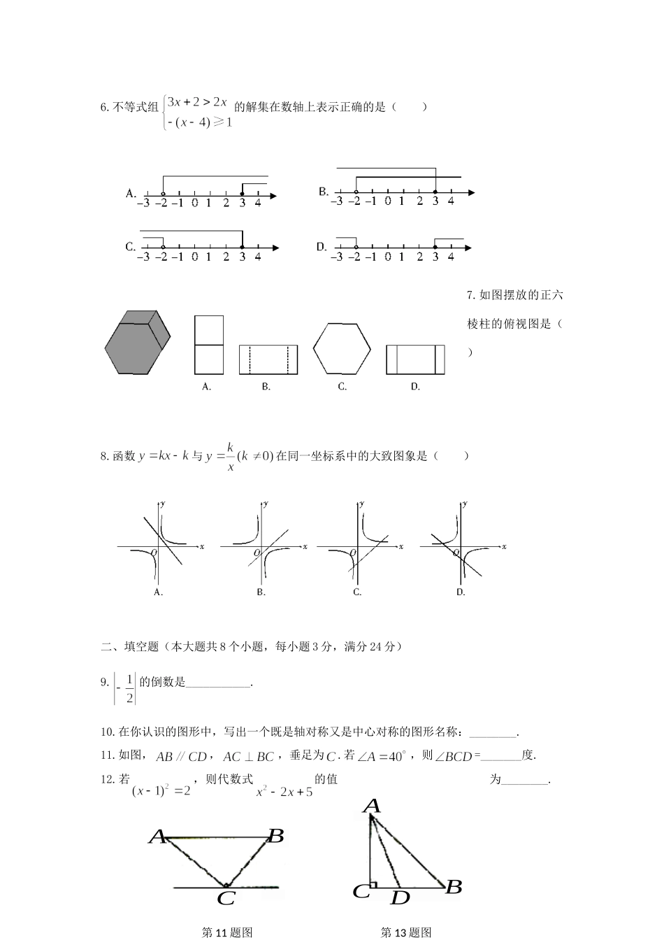 中考真题数学试卷试卷(00001)_第2页