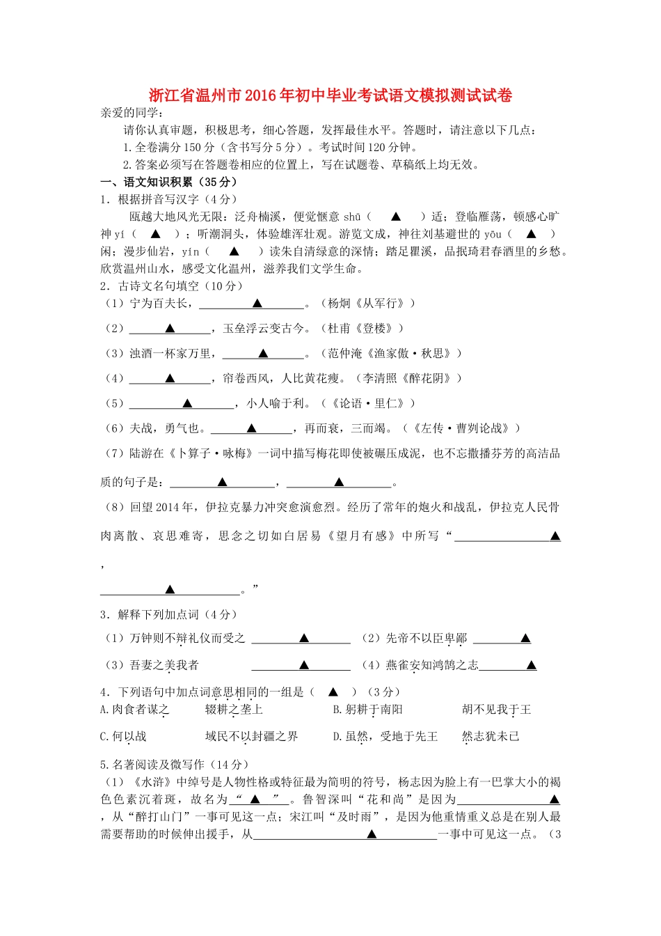 初中语文毕业考试模拟测试卷 试题_第1页