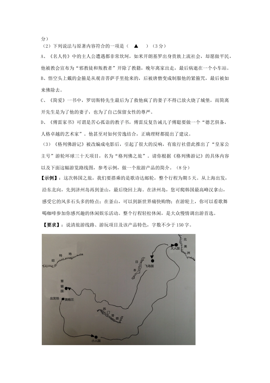 初中语文毕业考试模拟测试卷 试题_第2页